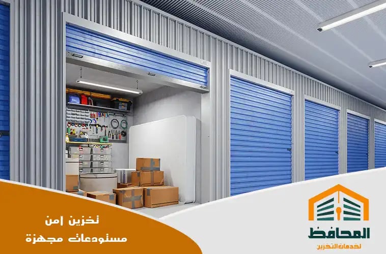 مستودعات لحفظ و تخزين الاثاث بالرياض